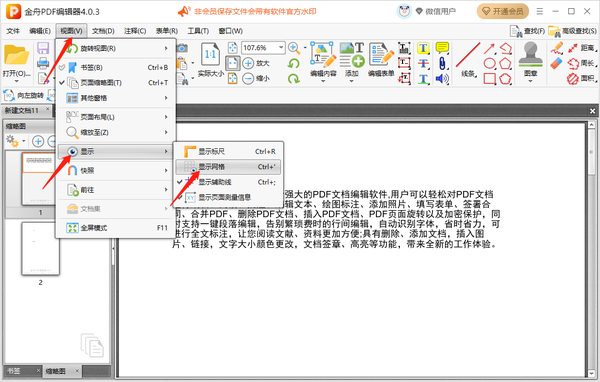 金舟pdf编辑器怎么显示网格线条