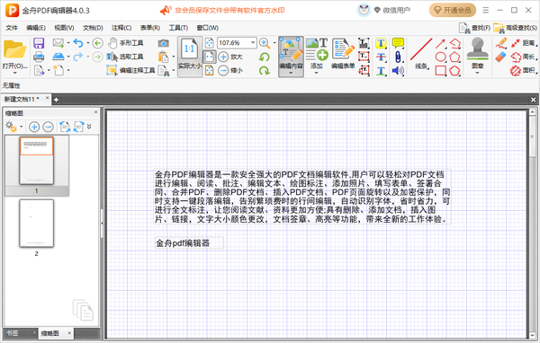 金舟pdf编辑器怎么显示网格线条