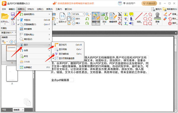 金舟pdf编辑器怎么显示网格线条