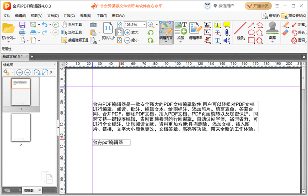 金舟pdf编辑器怎么显示网格线条