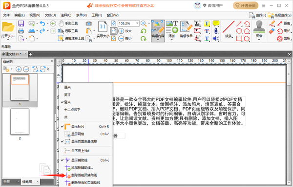 金舟pdf编辑器怎么显示网格线条