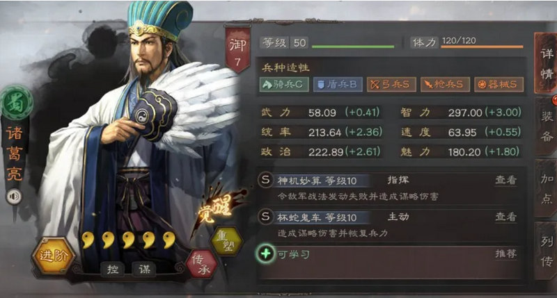 三国志战略版最强武将