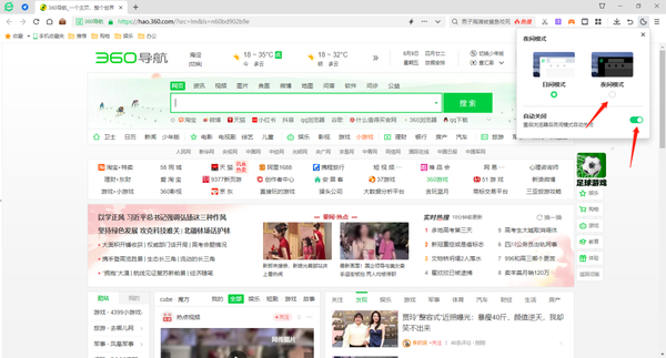 360浏览器在哪里开启夜间模式设置