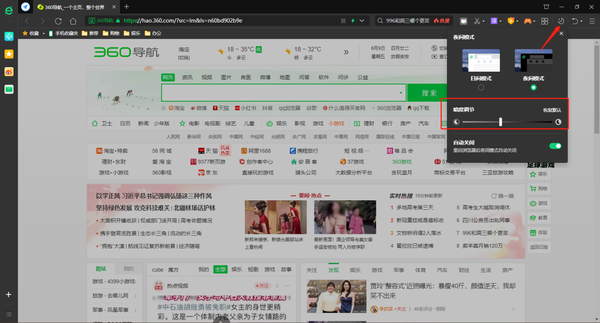 360浏览器在哪里开启夜间模式设置