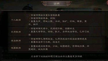 三国志战略版赛季保留些什么