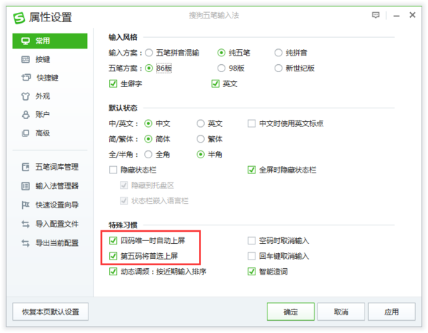 搜狗输入法怎么设置5笔