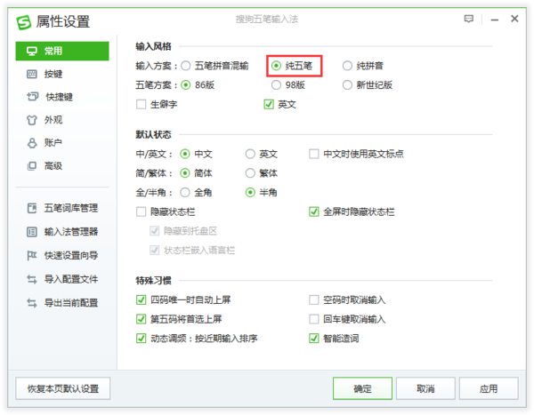 搜狗输入法怎么设置5笔