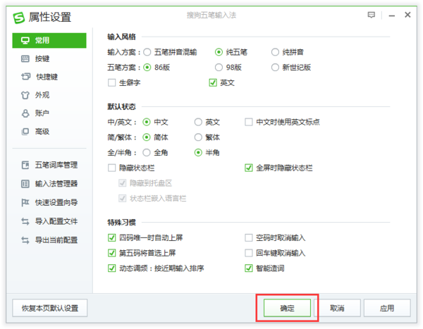 搜狗输入法怎么设置5笔