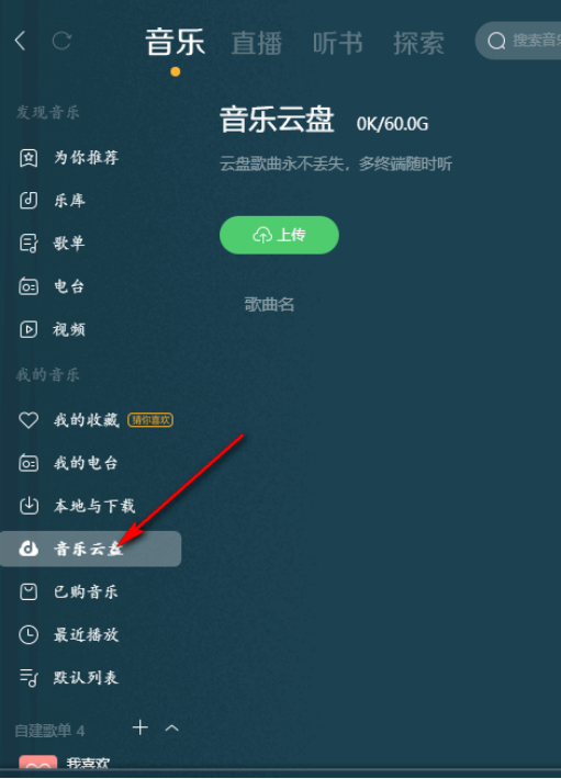 酷狗音乐的音乐云盘好用吗安全吗