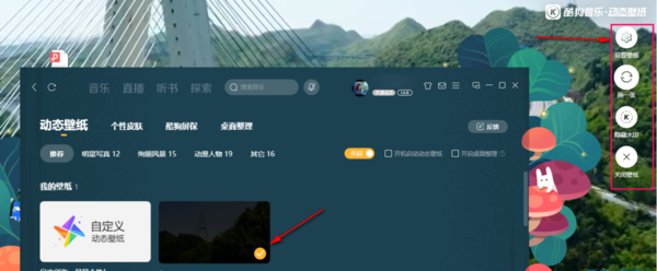 酷狗音乐主题动态壁纸自定义设置在哪里