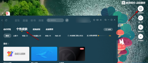 酷狗音乐主题动态壁纸自定义设置在哪里