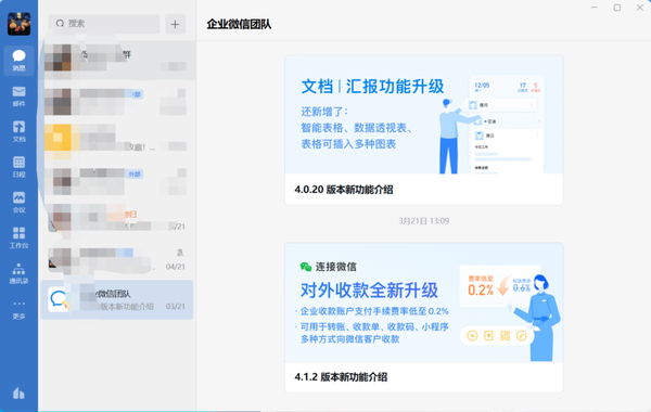 企业微信共享桌面演示步骤是什么样的