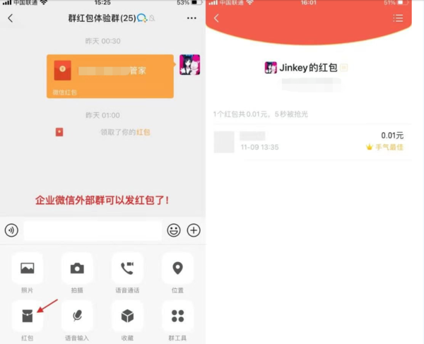 能用企业微信在电脑上抢红包吗安全吗