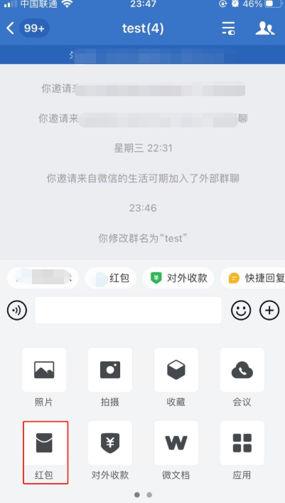 能用企业微信在电脑上抢红包吗安全吗