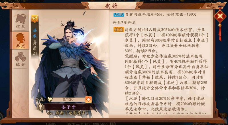 少年三国志2姜子牙上阵副将