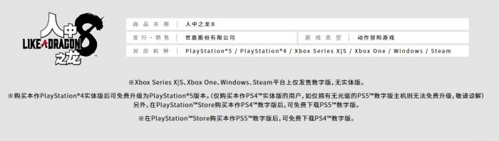 《如龙8》仅在PS平台有实体光盘 将于2024年初发售