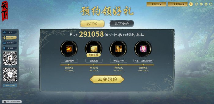 预约人数三天破25万！《天下贰》奖励加码 开启首批服务器征名