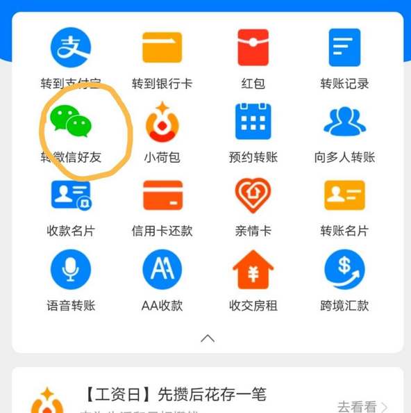 支付宝的钱怎么转到微信零钱没有银行卡