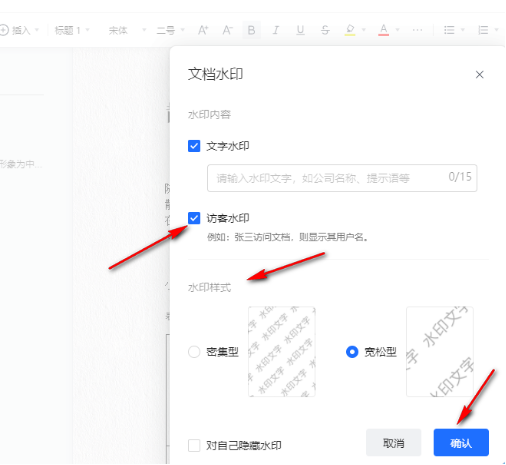 腾讯文档设置访客水印有什么用