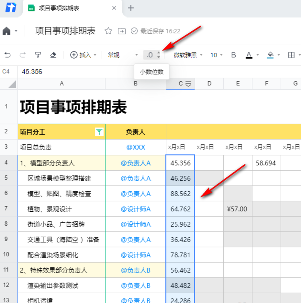 腾讯文档怎么保留两位小数