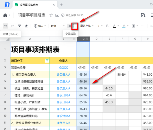 腾讯文档怎么保留两位小数