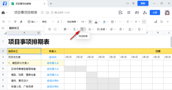 腾讯文档如何通过升序或降序筛选数据呢