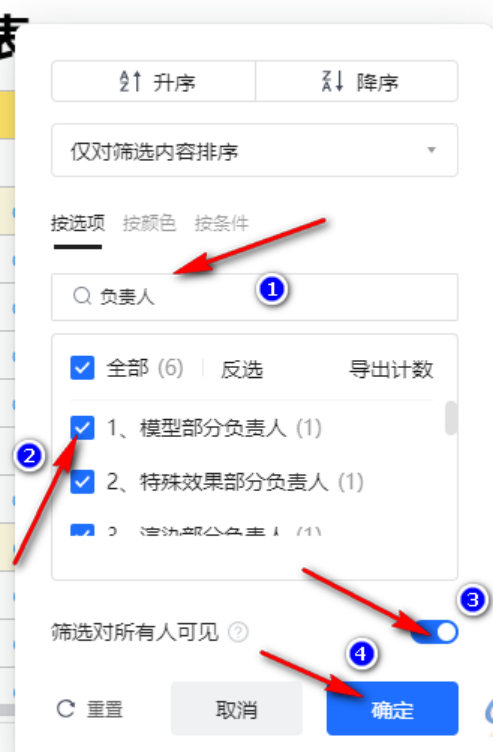 腾讯文档如何通过升序或降序筛选数据呢