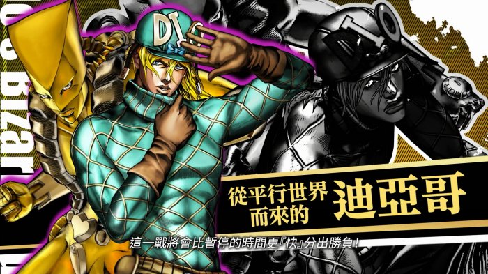 《JOJO群星之战R》新DLC角色“从平行世界而来的迪亚哥”预告公布