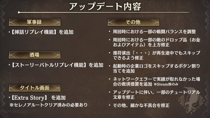 SRPG《三角战略》大型更新推送 追加Extra Story等内容