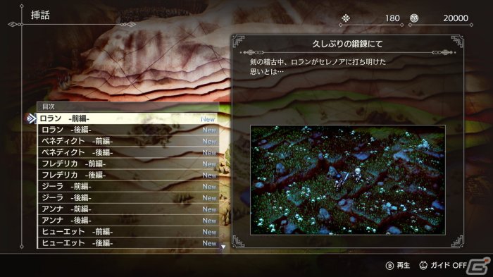 SRPG《三角战略》大型更新推送 追加Extra Story等内容