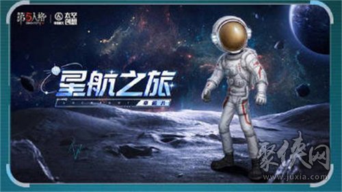 第五人格明日寻星活动有什么奖励 明日寻星活动详细介绍