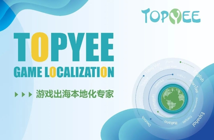 Topyee 本地化(南京拓译)公司确认参展2023 ChinaJoy BTOB,继续为您出海助力!