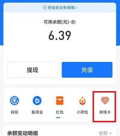 支付宝亲情卡怎样取消