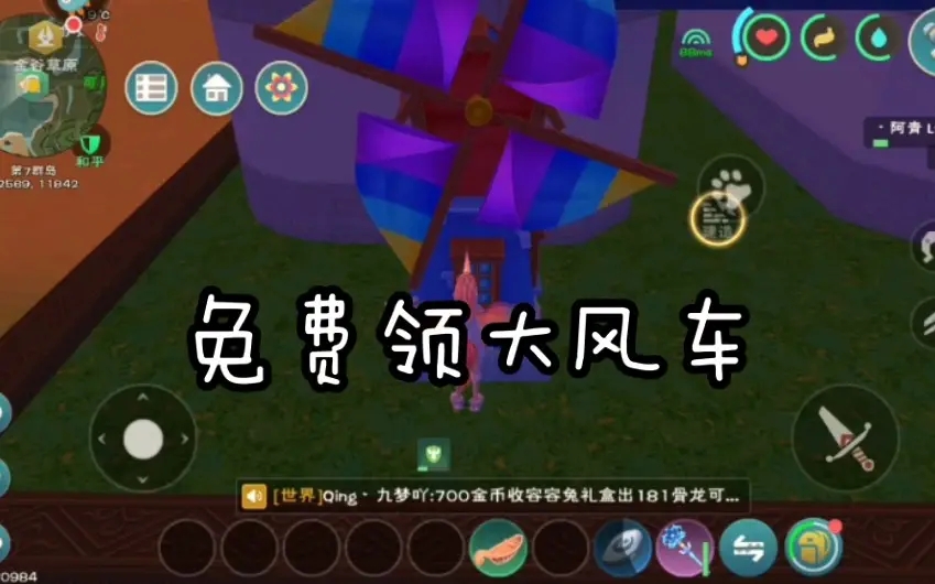 创造与魔法小风车活动攻略