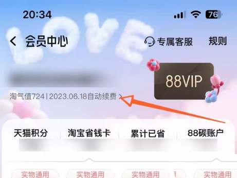 淘宝vip88会员怎么取消自动续费