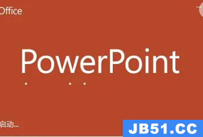 powerpoint2016新建文件的默认文件名