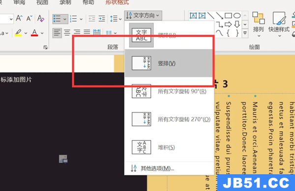 ppt设置文本框文字方向为所有文字旋转270