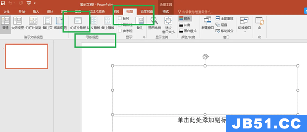 powerpoint母版怎么设置