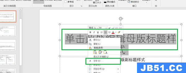 powerpoint母版怎么设置