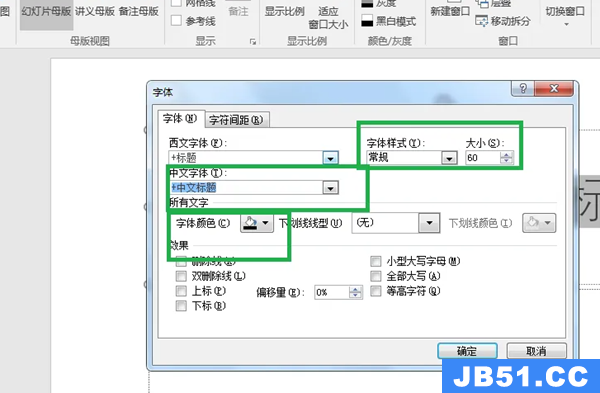 powerpoint母版怎么设置