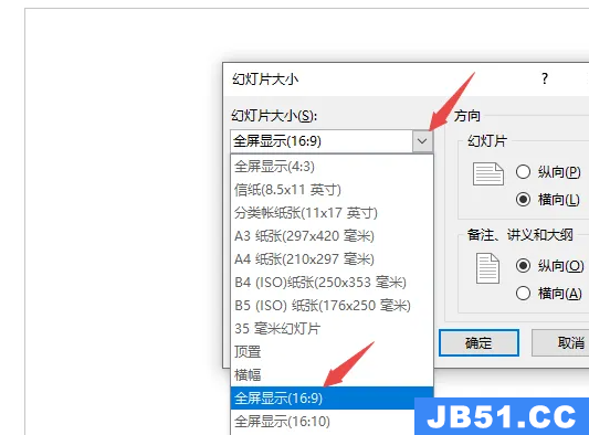 powerpoint16:9怎么设置