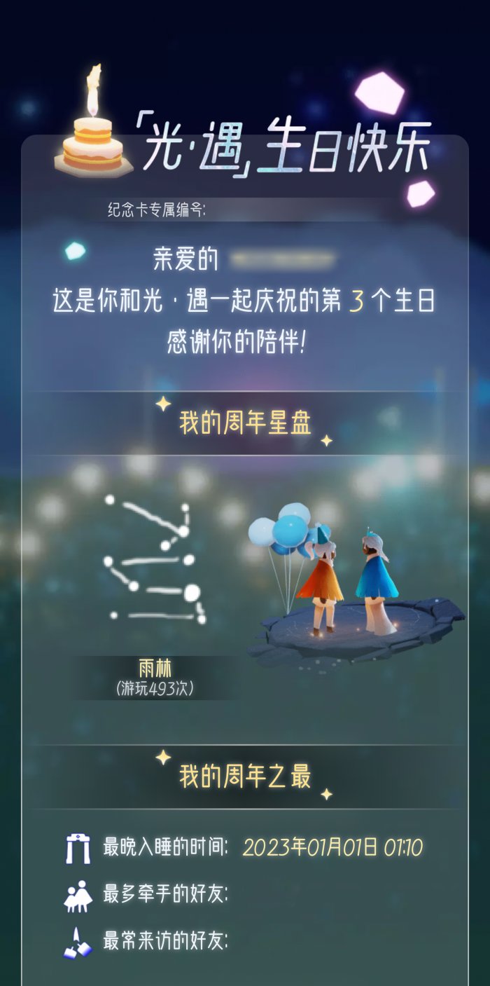 《光·遇》周年报惊喜上线 上大神APP参与集邮戳领多重生日好礼！