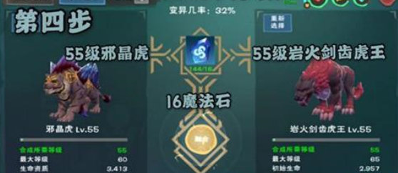 创造与魔法皎晶白虎融合方法一览