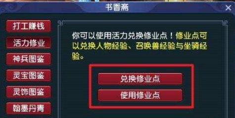 梦幻西游点修的最佳方式