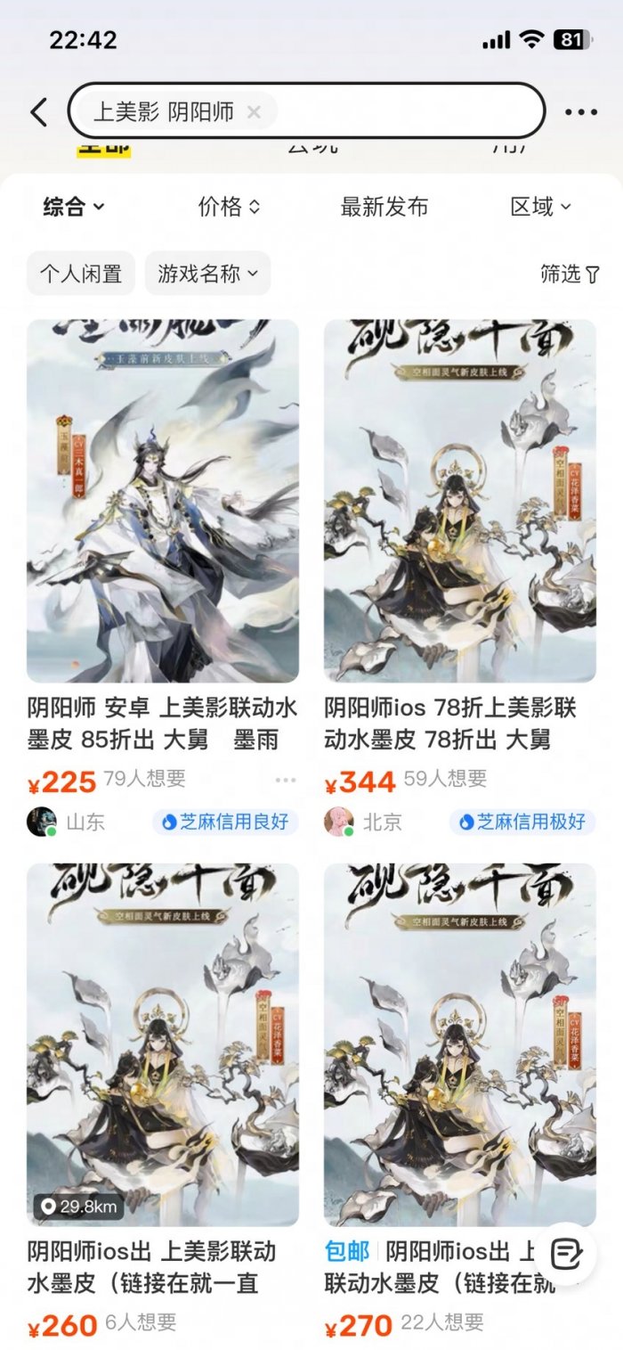 阴阳师上美影联动皮肤上线  一期暴涨二期值不值得买?