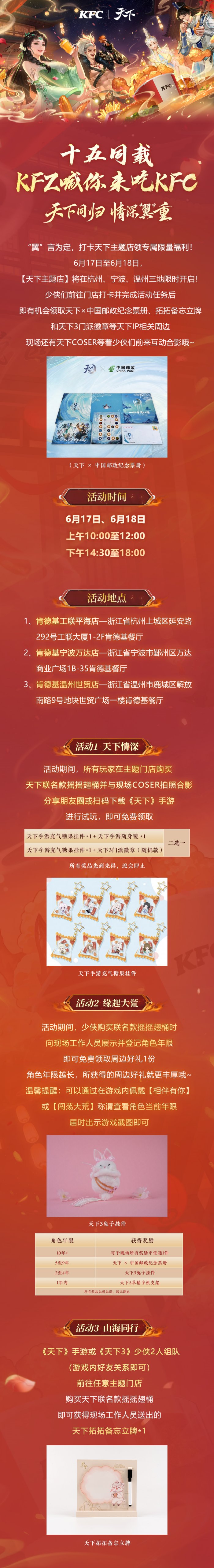 天下×肯德基 主题店福利活动来袭!限定纪念票册 备忘立牌等好礼免费送