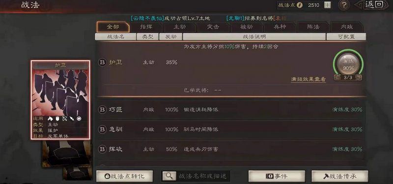 三国志战略版战法等级消耗战法点