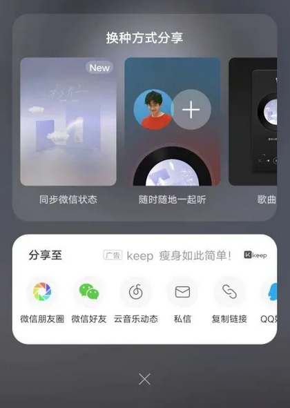 网易云音乐如何分享到微信状态