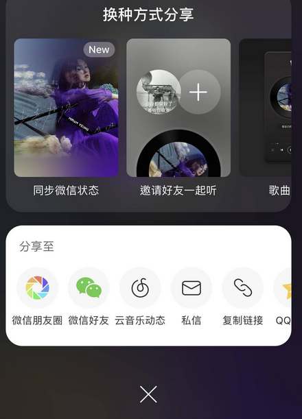 网易云音乐如何分享到微信状态