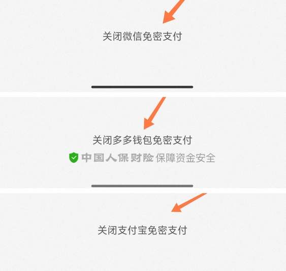 拼多多免密支付怎么关闭 免密支付关闭方法呢